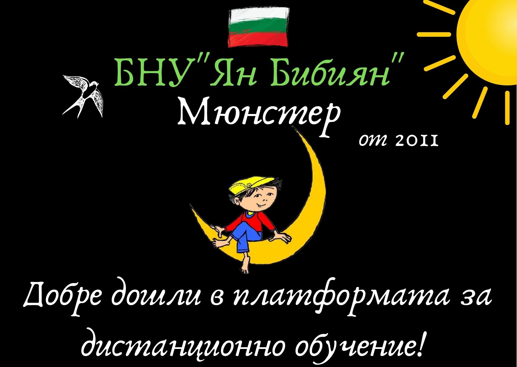 Българско неделно училище "Ян Бибиян", гр. Мюнстер