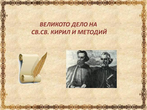 Втори клас с преподавател Гергана Димитрова